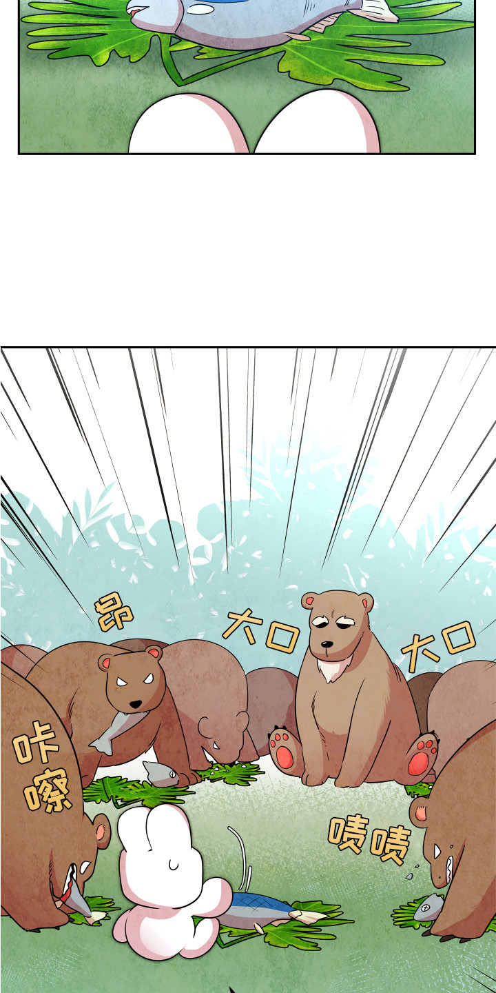 《兔兔与灰熊》第8章严严武 第4页