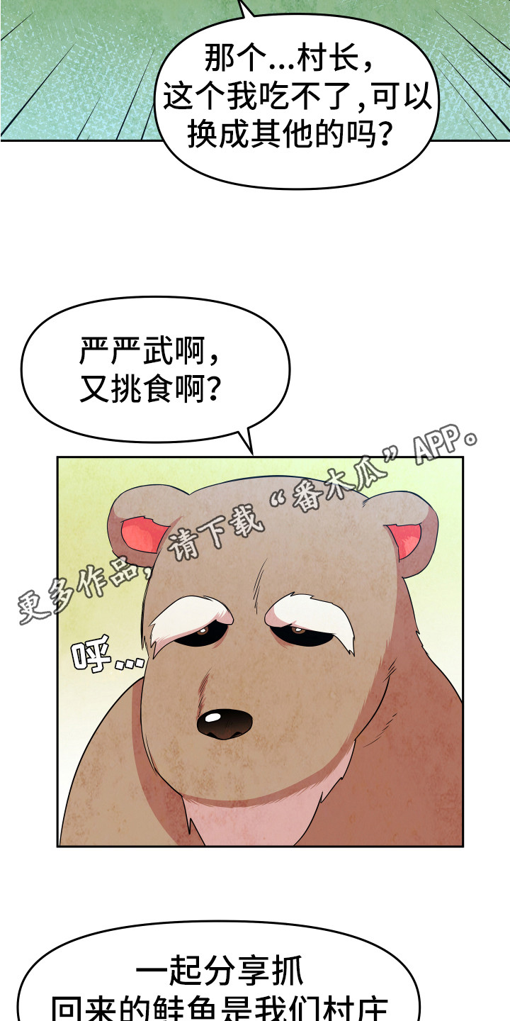 《兔兔与灰熊》第8章严严武 第5页