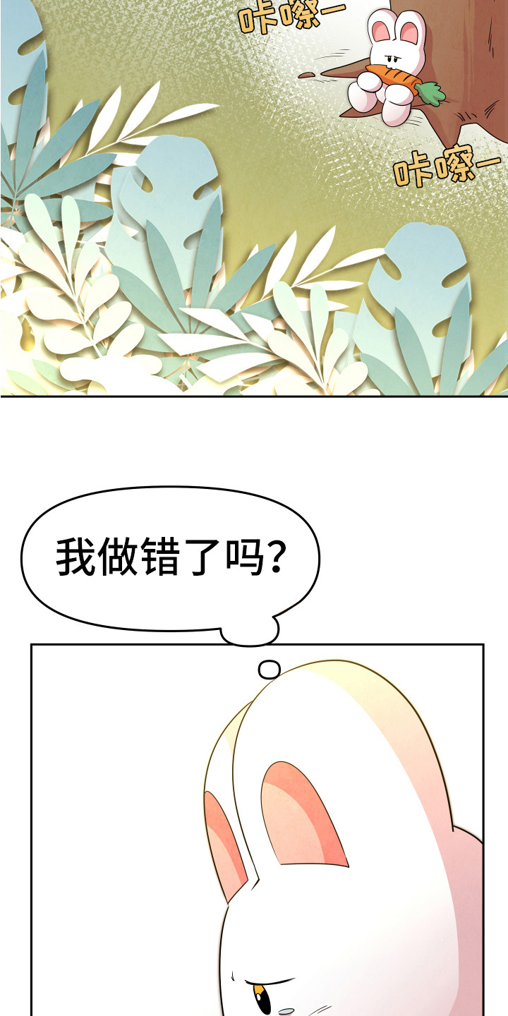 《兔兔与灰熊》第8章严严武 第7页