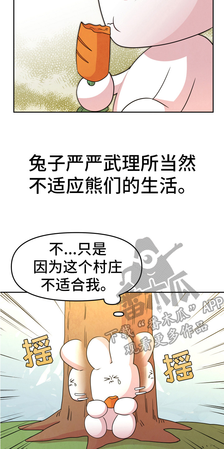 《兔兔与灰熊》第8章严严武 第8页