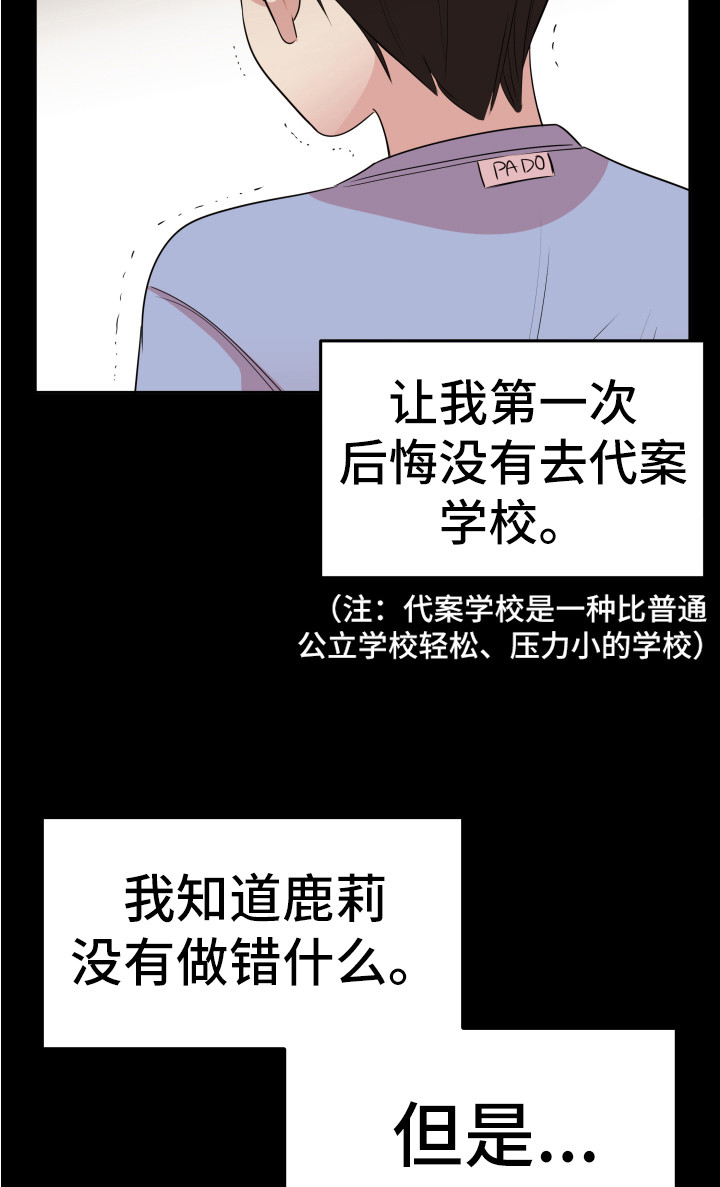 《兔兔与灰熊》第10章嘲笑 第10页
