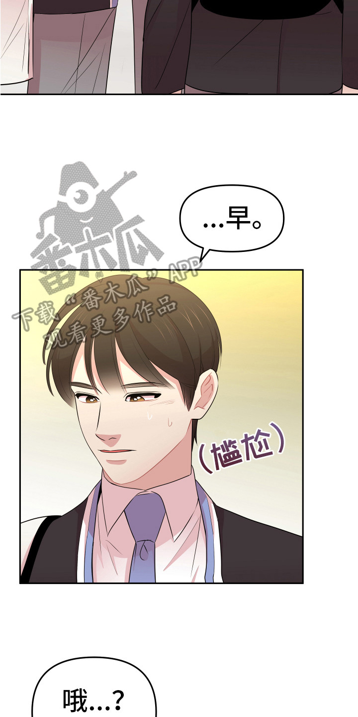 《兔兔与灰熊》第10章嘲笑 第17页