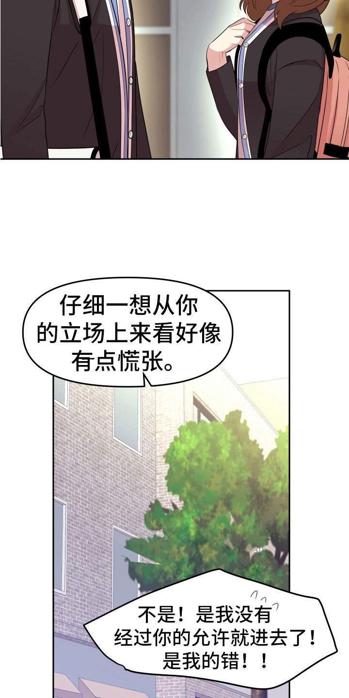 《兔兔与灰熊》第10章嘲笑 第19页