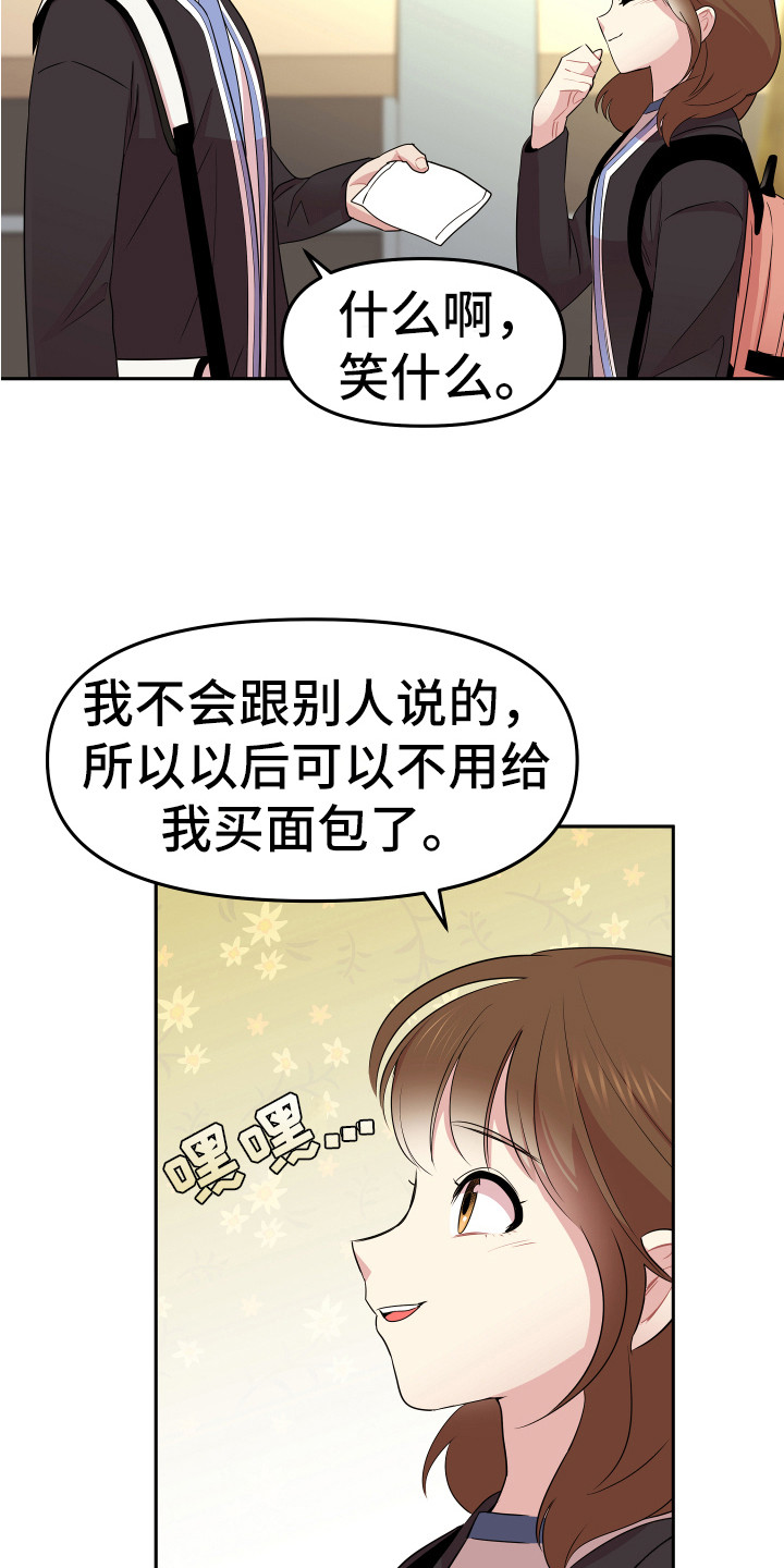 《兔兔与灰熊》第10章嘲笑 第22页