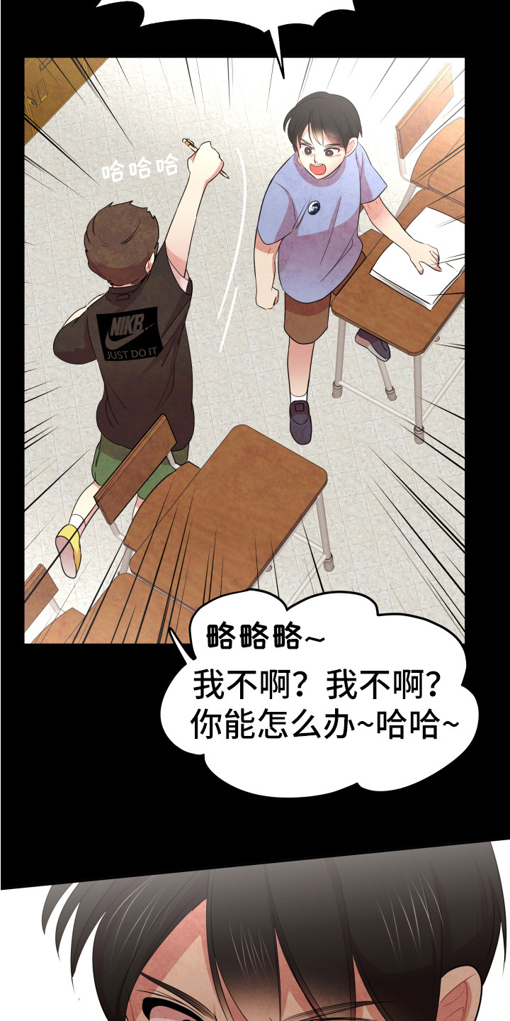 《兔兔与灰熊》第10章嘲笑 第4页