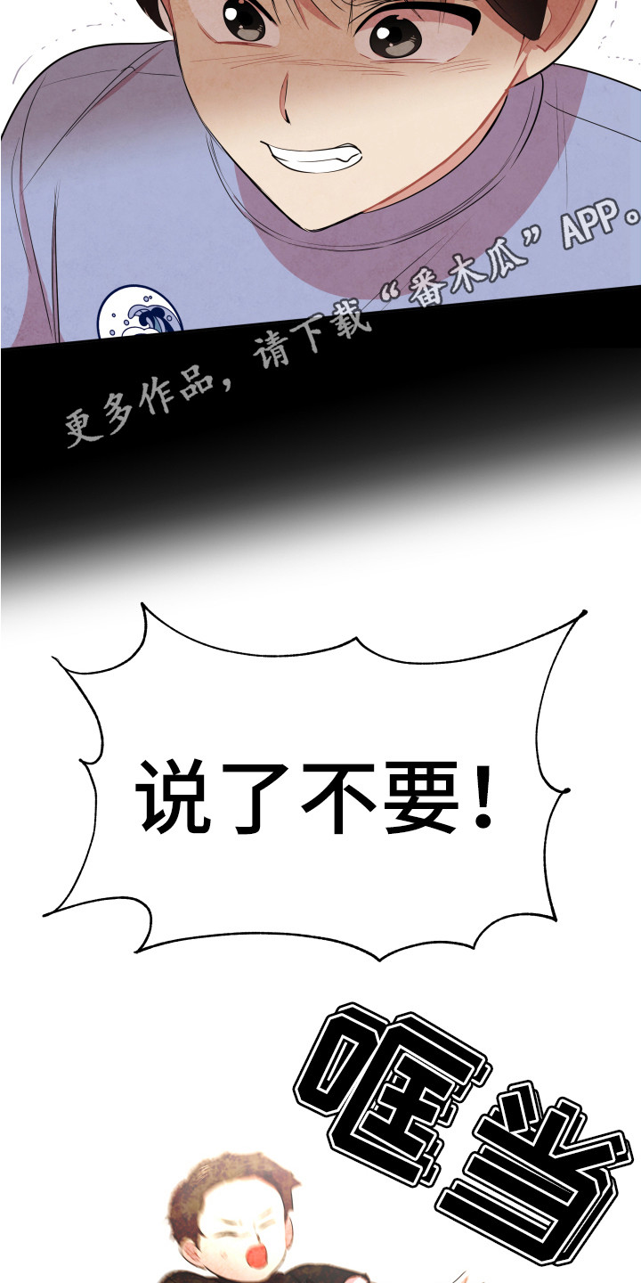 《兔兔与灰熊》第10章嘲笑 第5页