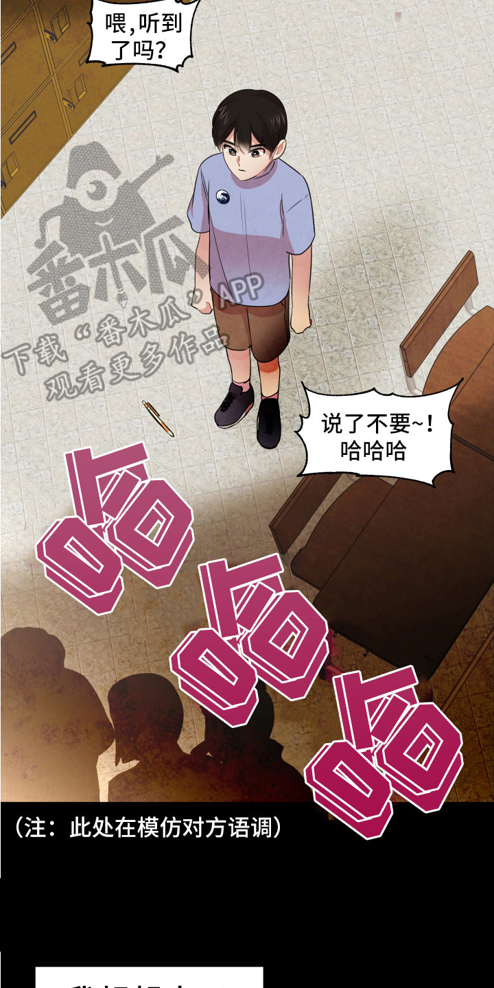 《兔兔与灰熊》第10章嘲笑 第8页