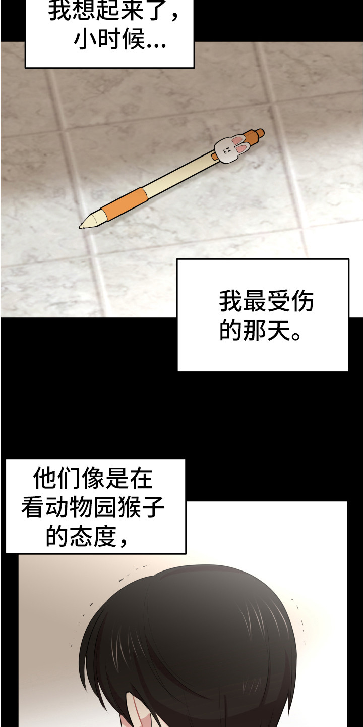 《兔兔与灰熊》第10章嘲笑 第9页