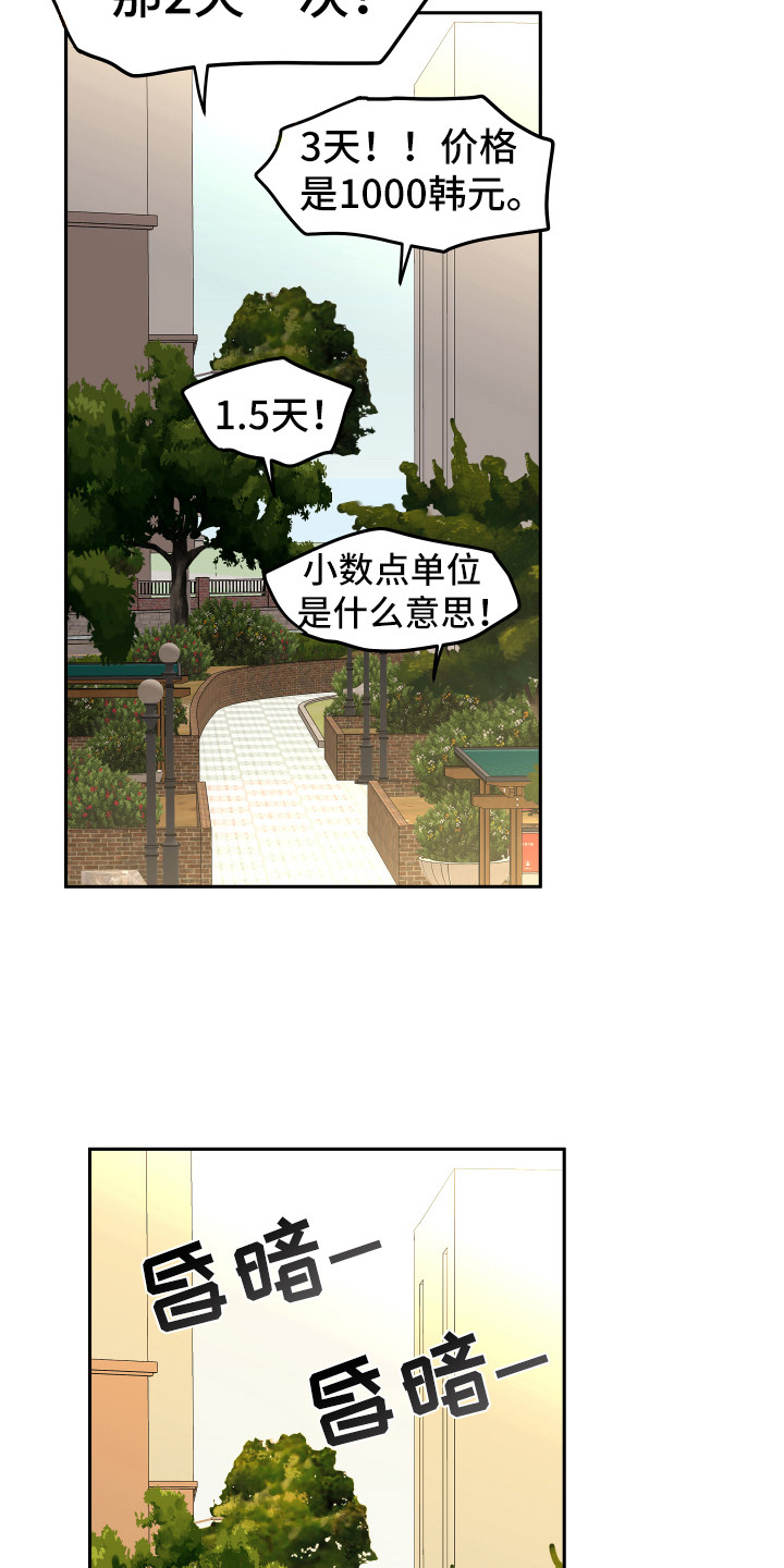 《兔兔与灰熊》第7章封口费 第12页