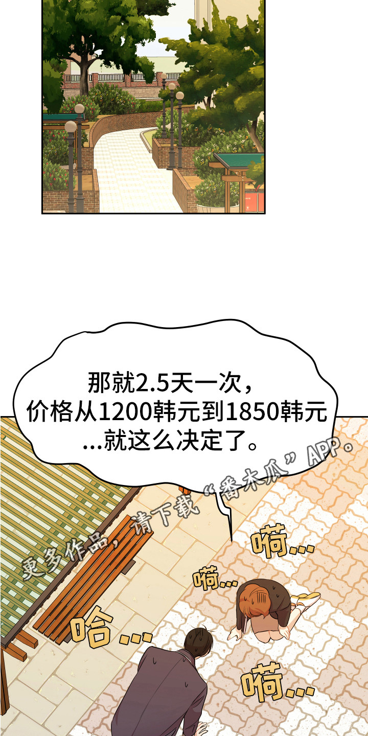 《兔兔与灰熊》第7章封口费 第13页