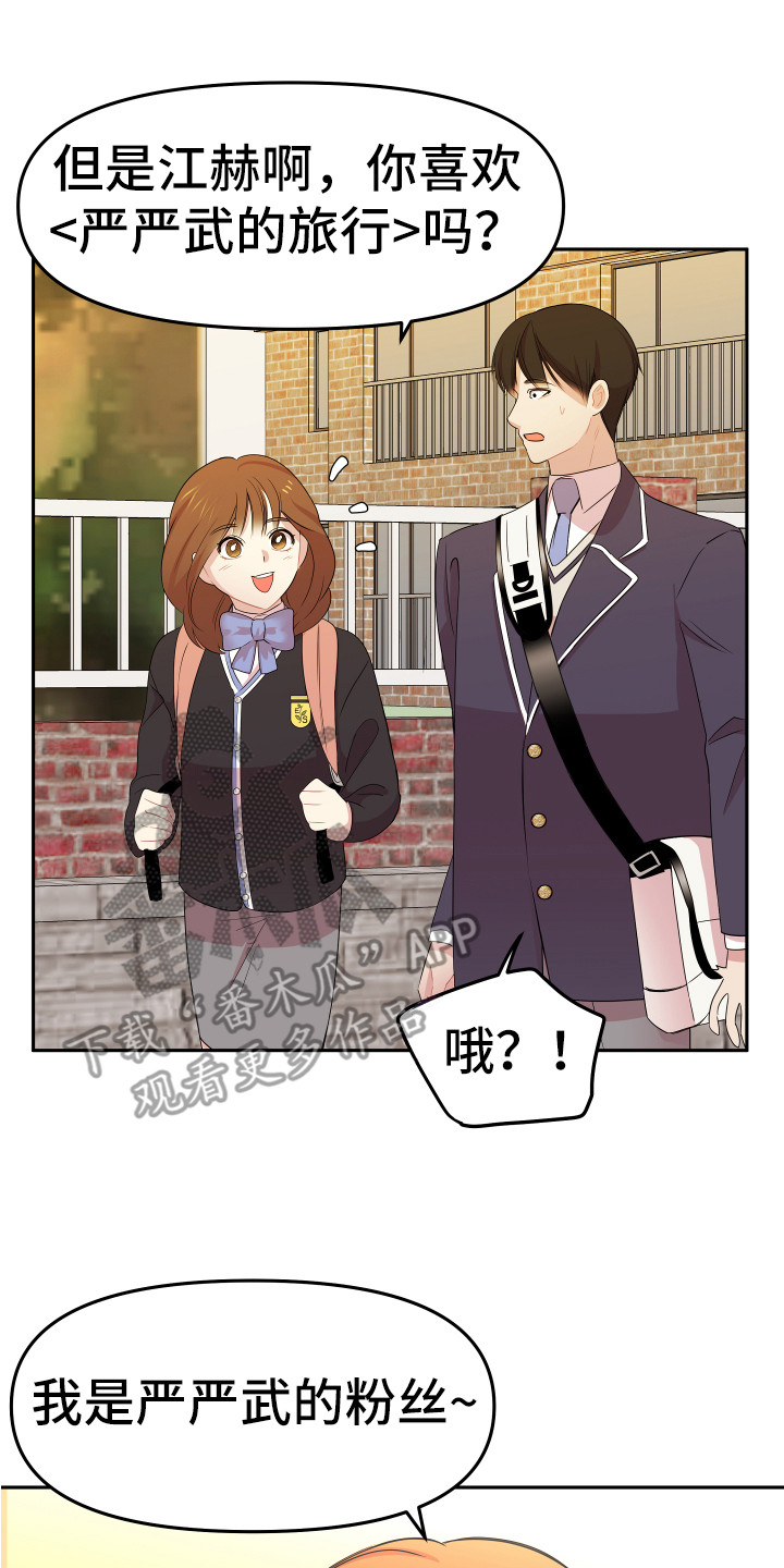 《兔兔与灰熊》第7章封口费 第17页