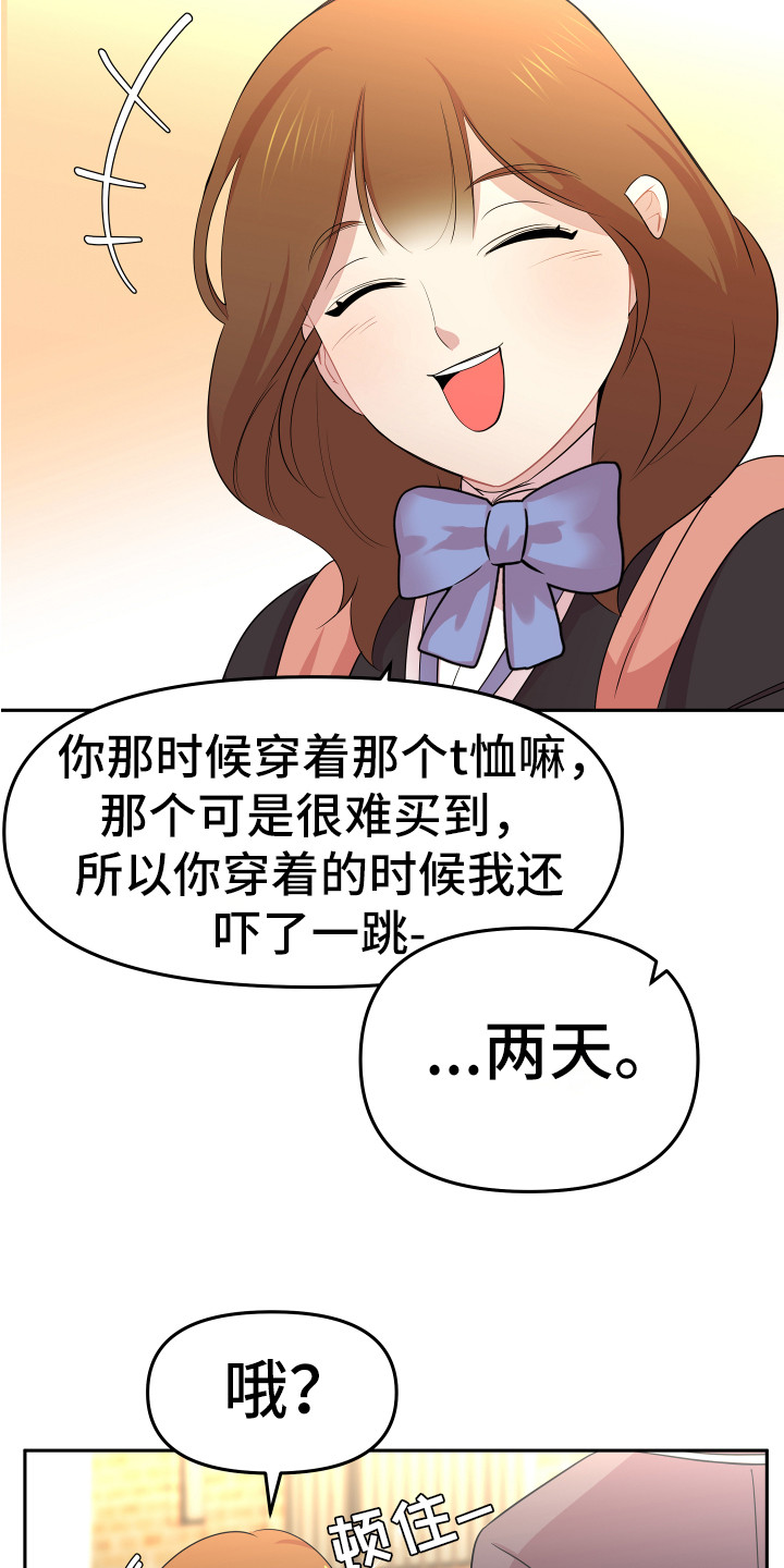 《兔兔与灰熊》第7章封口费 第18页