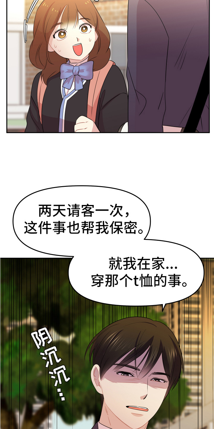 《兔兔与灰熊》第7章封口费 第19页