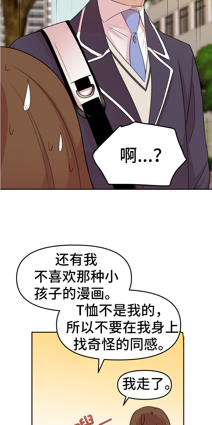 《兔兔与灰熊》第7章封口费 第20页