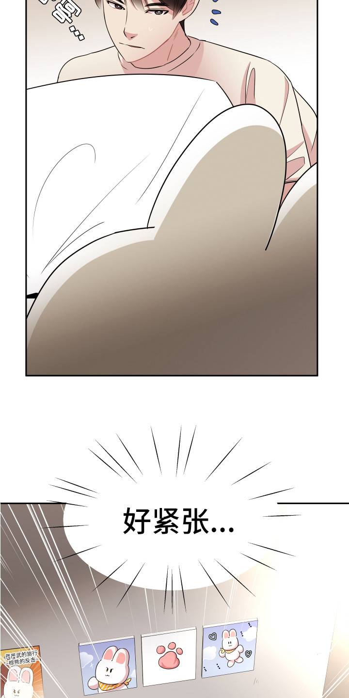 《兔兔与灰熊》第7章封口费 第23页