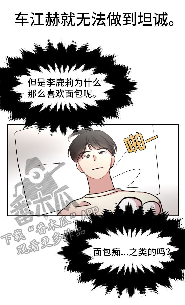 《兔兔与灰熊》第7章封口费 第25页