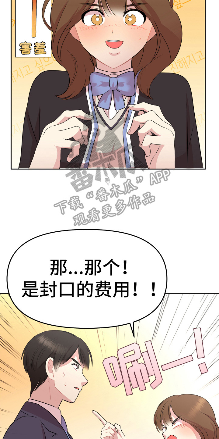 《兔兔与灰熊》第7章封口费 第9页