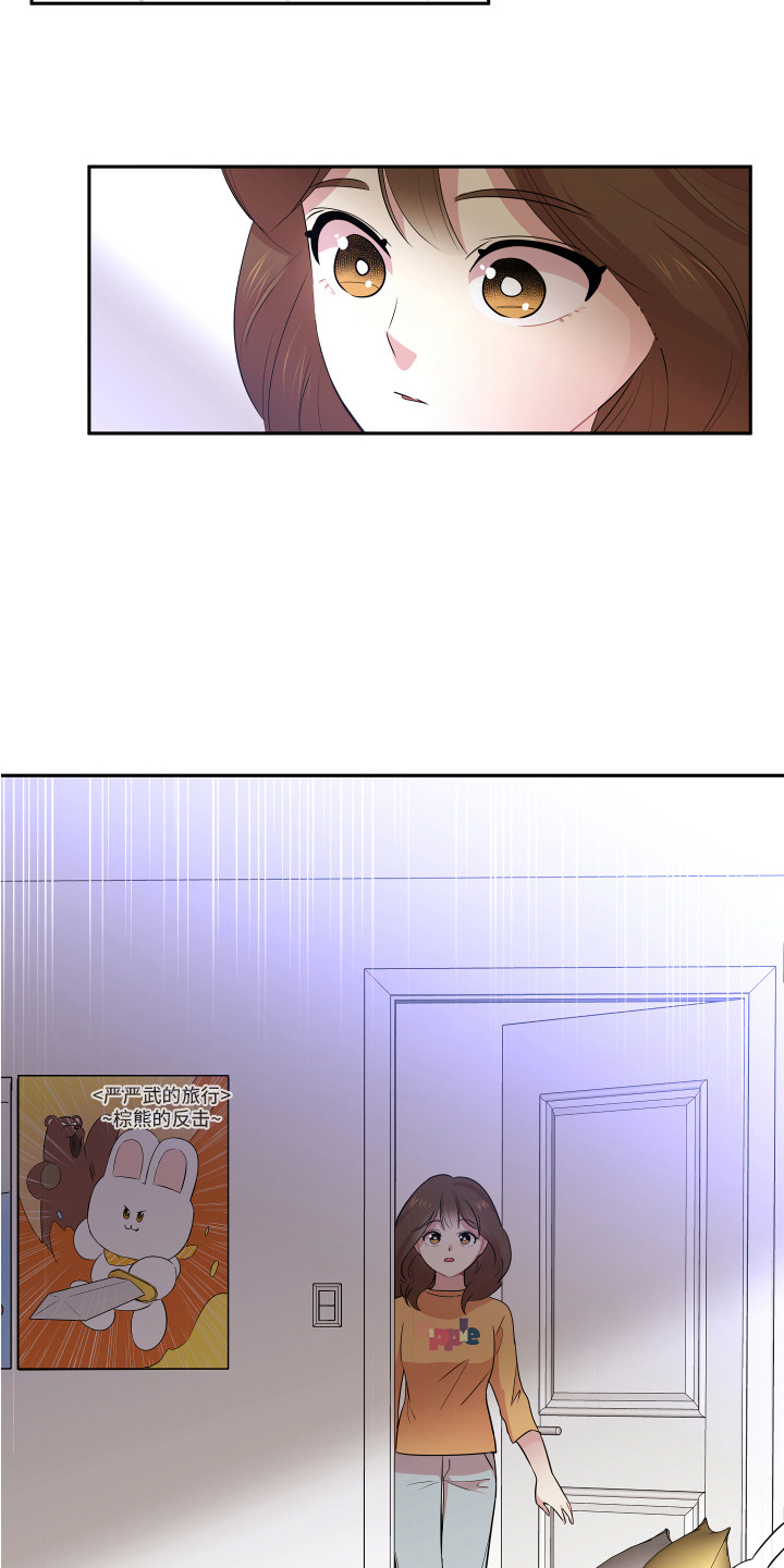 《兔兔与灰熊》第9章进房间 第10页