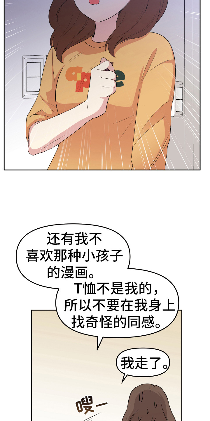 《兔兔与灰熊》第9章进房间 第12页