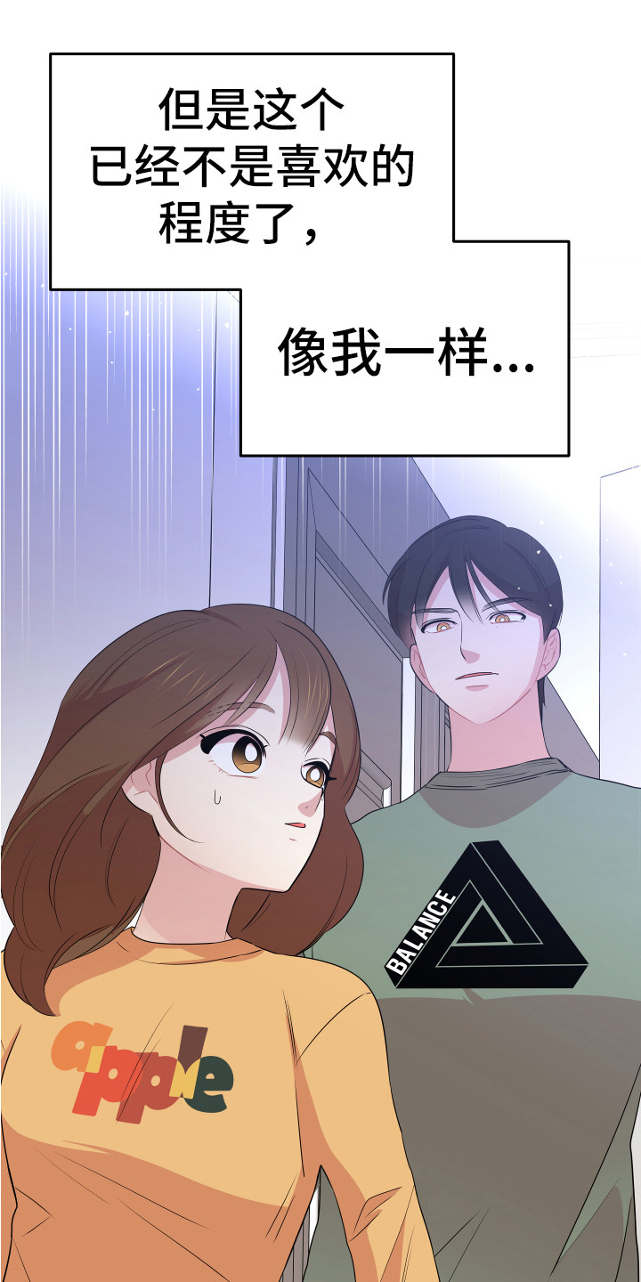 《兔兔与灰熊》第9章进房间 第14页