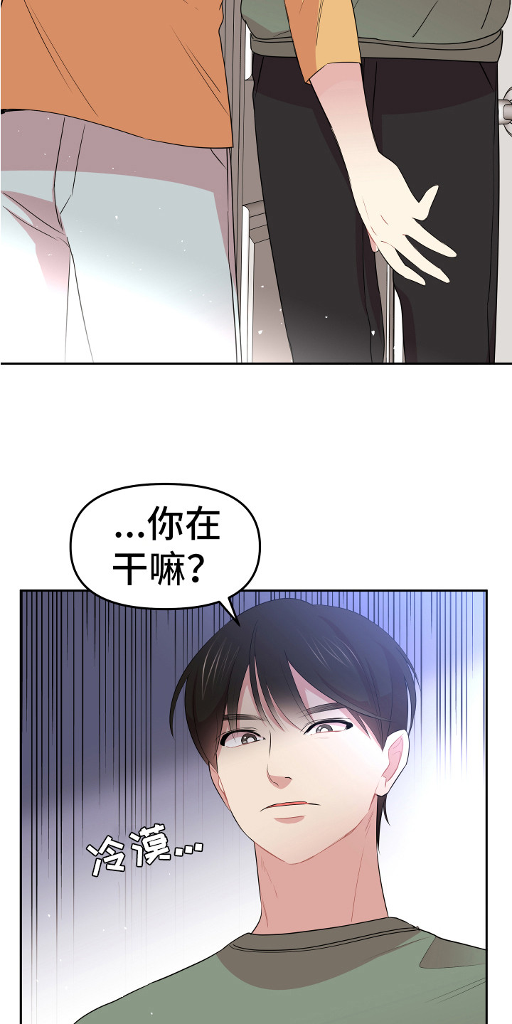 《兔兔与灰熊》第9章进房间 第15页