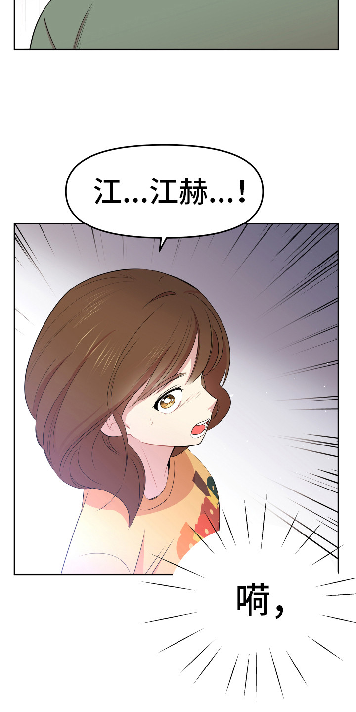 《兔兔与灰熊》第9章进房间 第16页