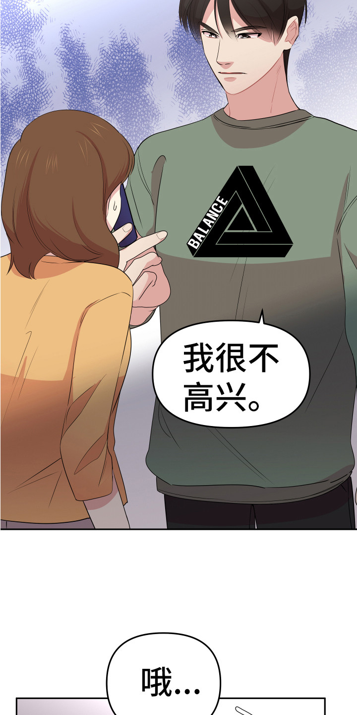 《兔兔与灰熊》第9章进房间 第19页