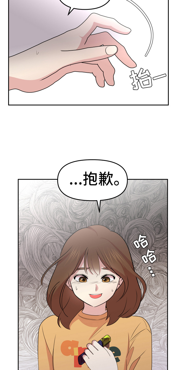 《兔兔与灰熊》第9章进房间 第20页