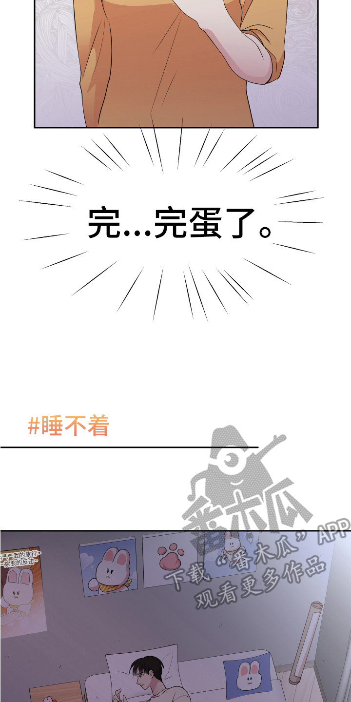 《兔兔与灰熊》第9章进房间 第21页