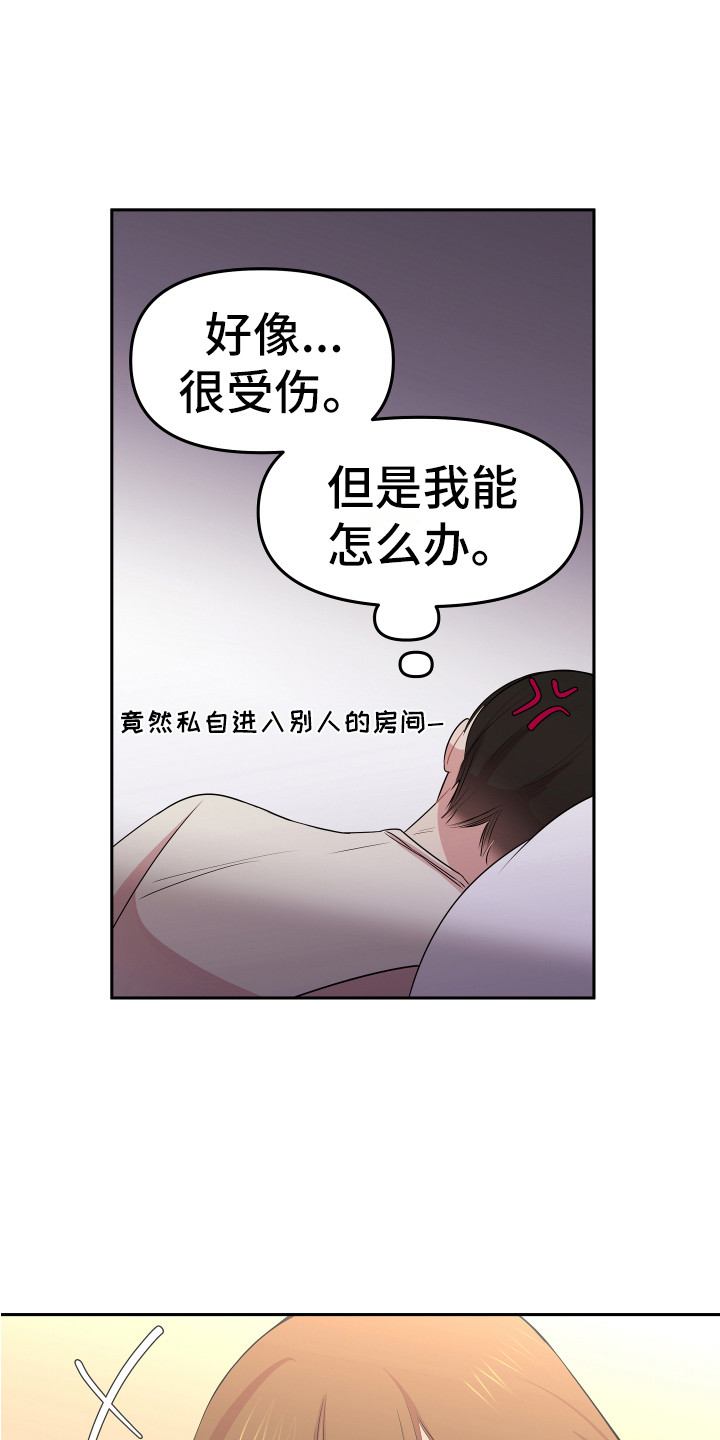 《兔兔与灰熊》第9章进房间 第23页