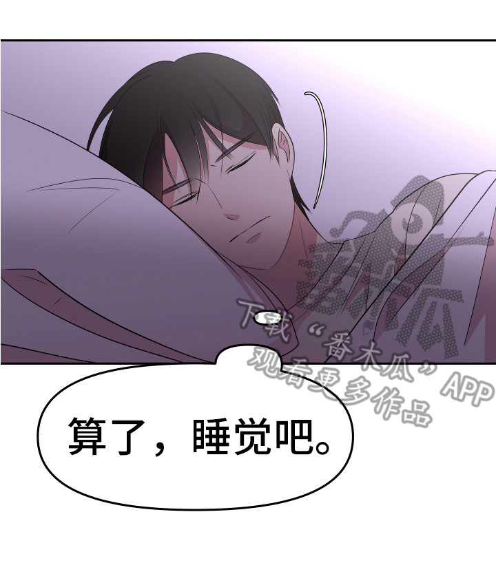 《兔兔与灰熊》第9章进房间 第25页