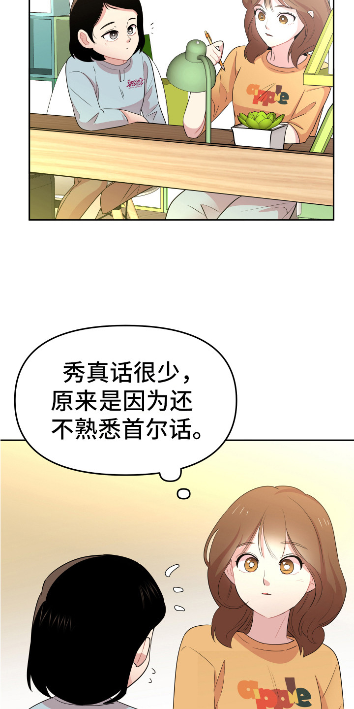 《兔兔与灰熊》第9章进房间 第4页