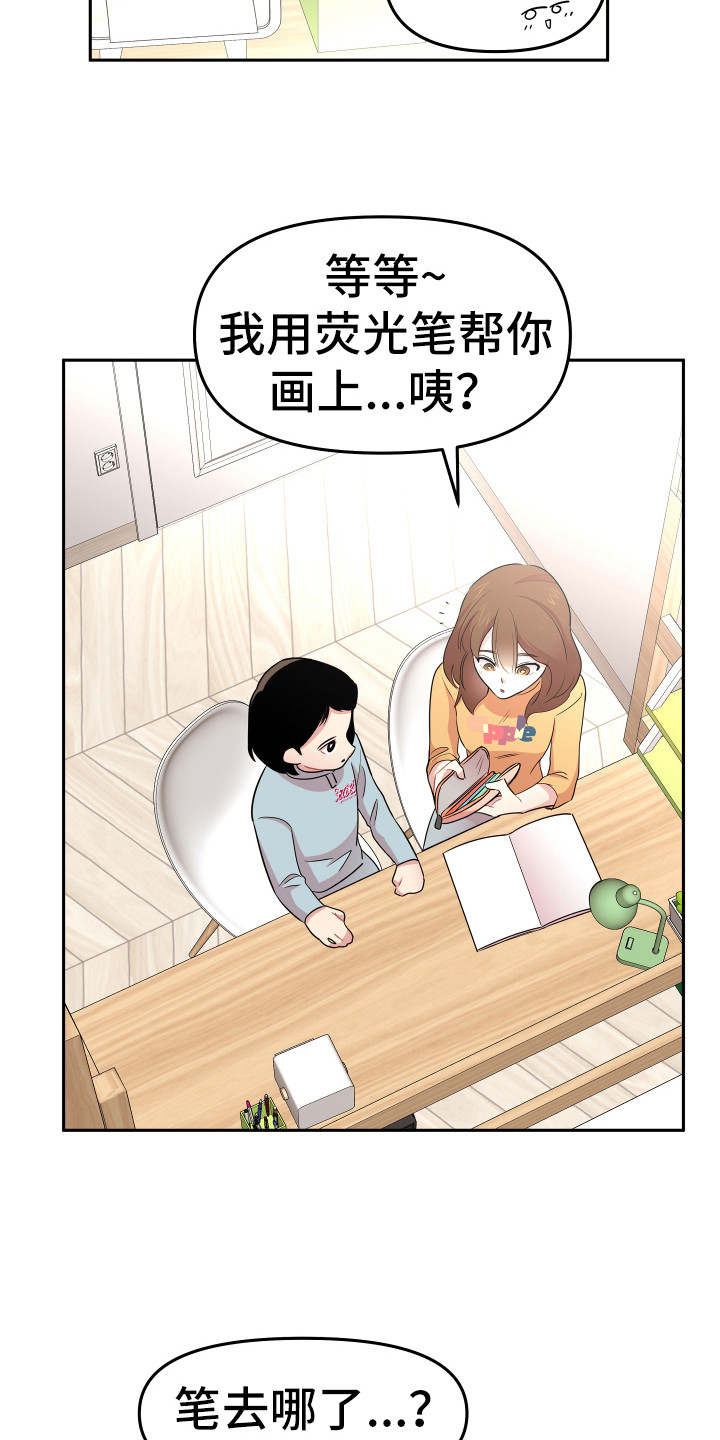 《兔兔与灰熊》第9章进房间 第6页