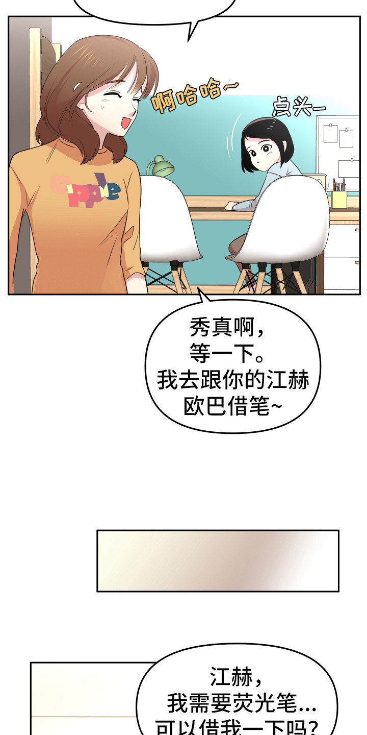《兔兔与灰熊》第9章进房间 第7页