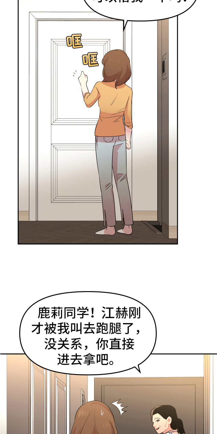 《兔兔与灰熊》第9章进房间 第8页