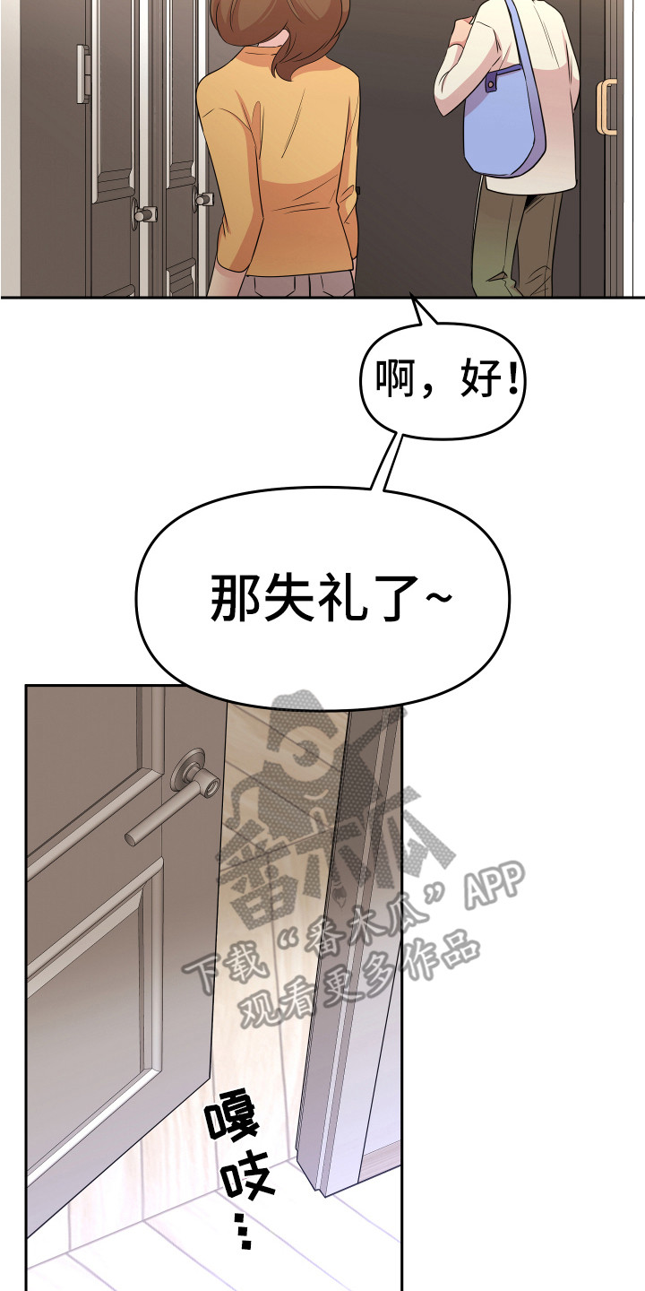 《兔兔与灰熊》第9章进房间 第9页