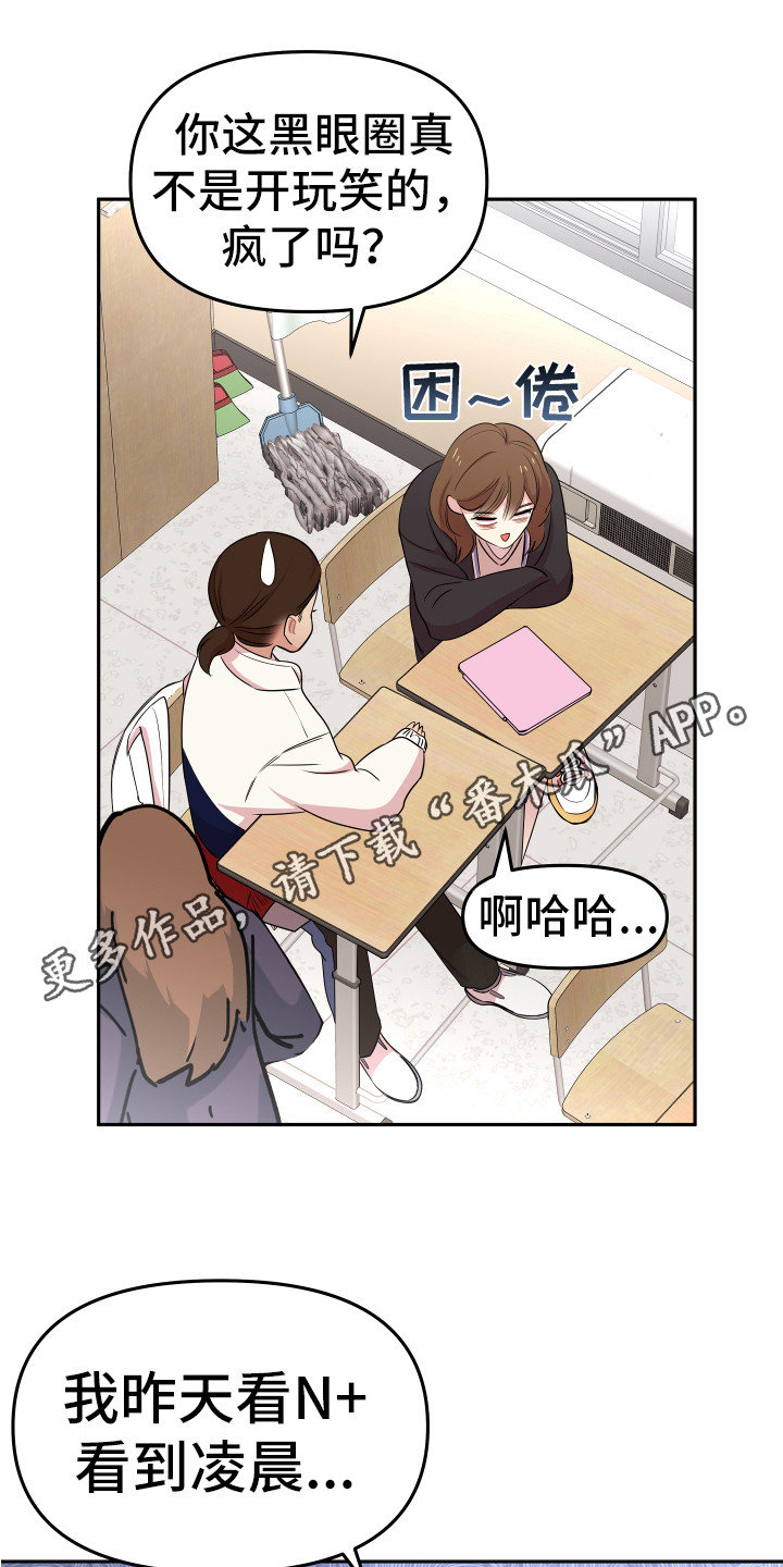《兔兔与灰熊》第6章聊聊吧 第11页