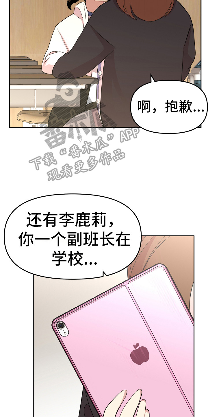 《兔兔与灰熊》第6章聊聊吧 第14页
