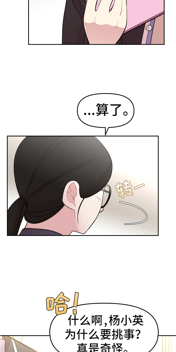 《兔兔与灰熊》第6章聊聊吧 第15页