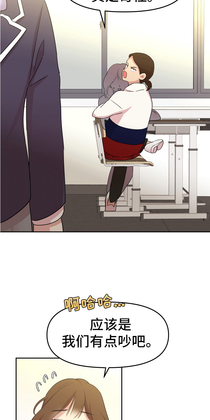 《兔兔与灰熊》第6章聊聊吧 第16页