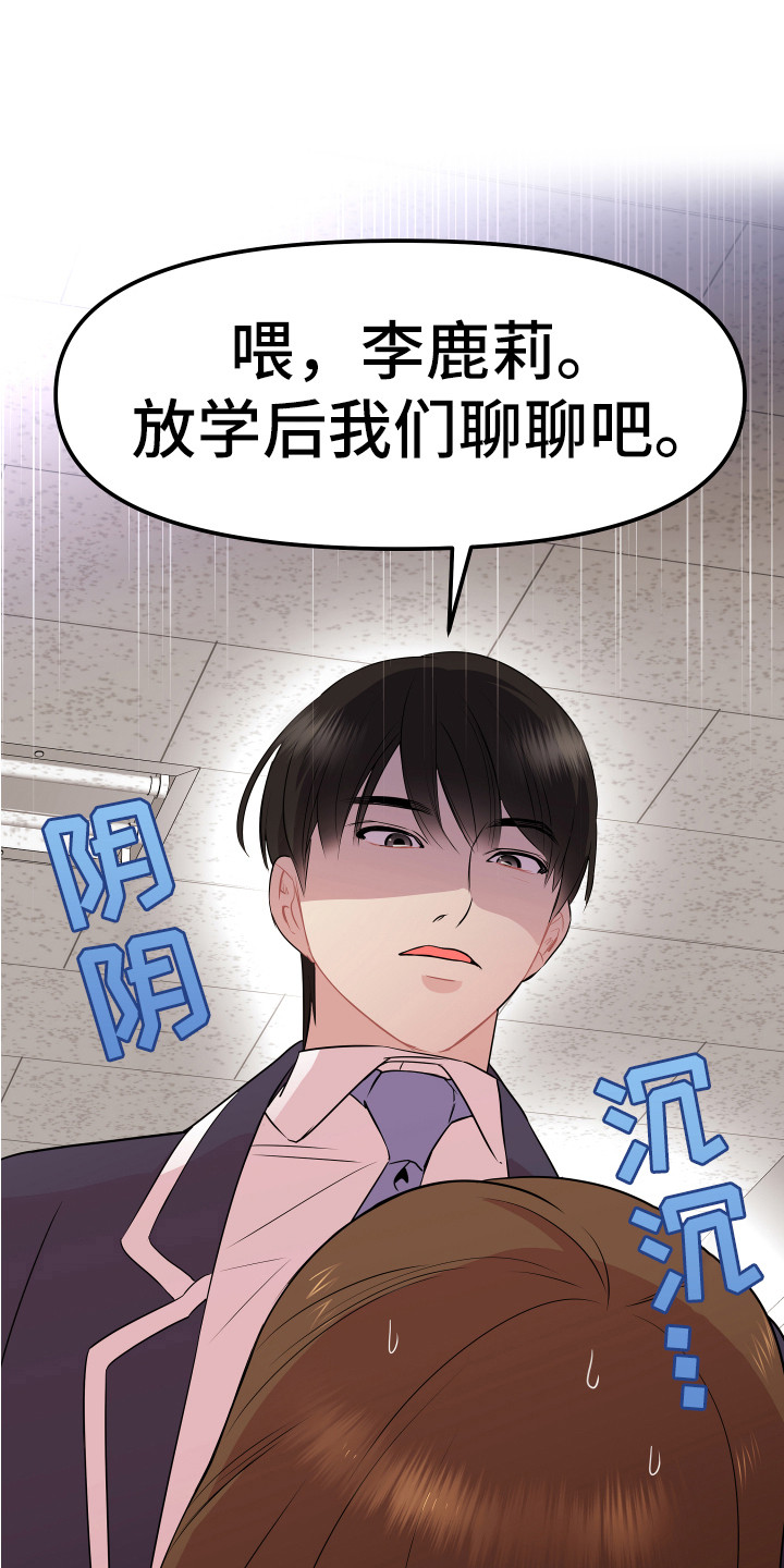 《兔兔与灰熊》第6章聊聊吧 第18页
