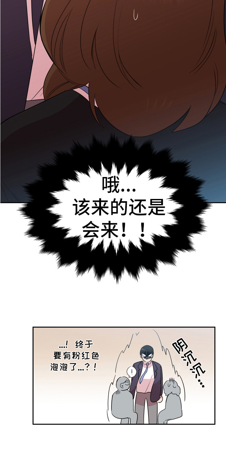 《兔兔与灰熊》第6章聊聊吧 第19页