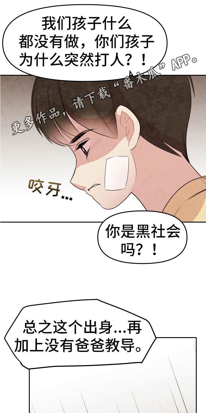 《兔兔与灰熊》第6章聊聊吧 第5页