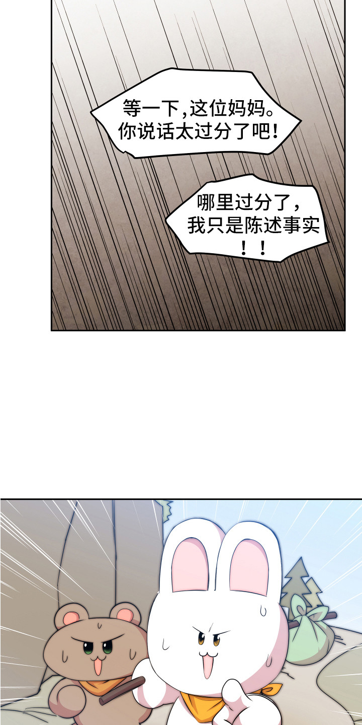 《兔兔与灰熊》第6章聊聊吧 第6页