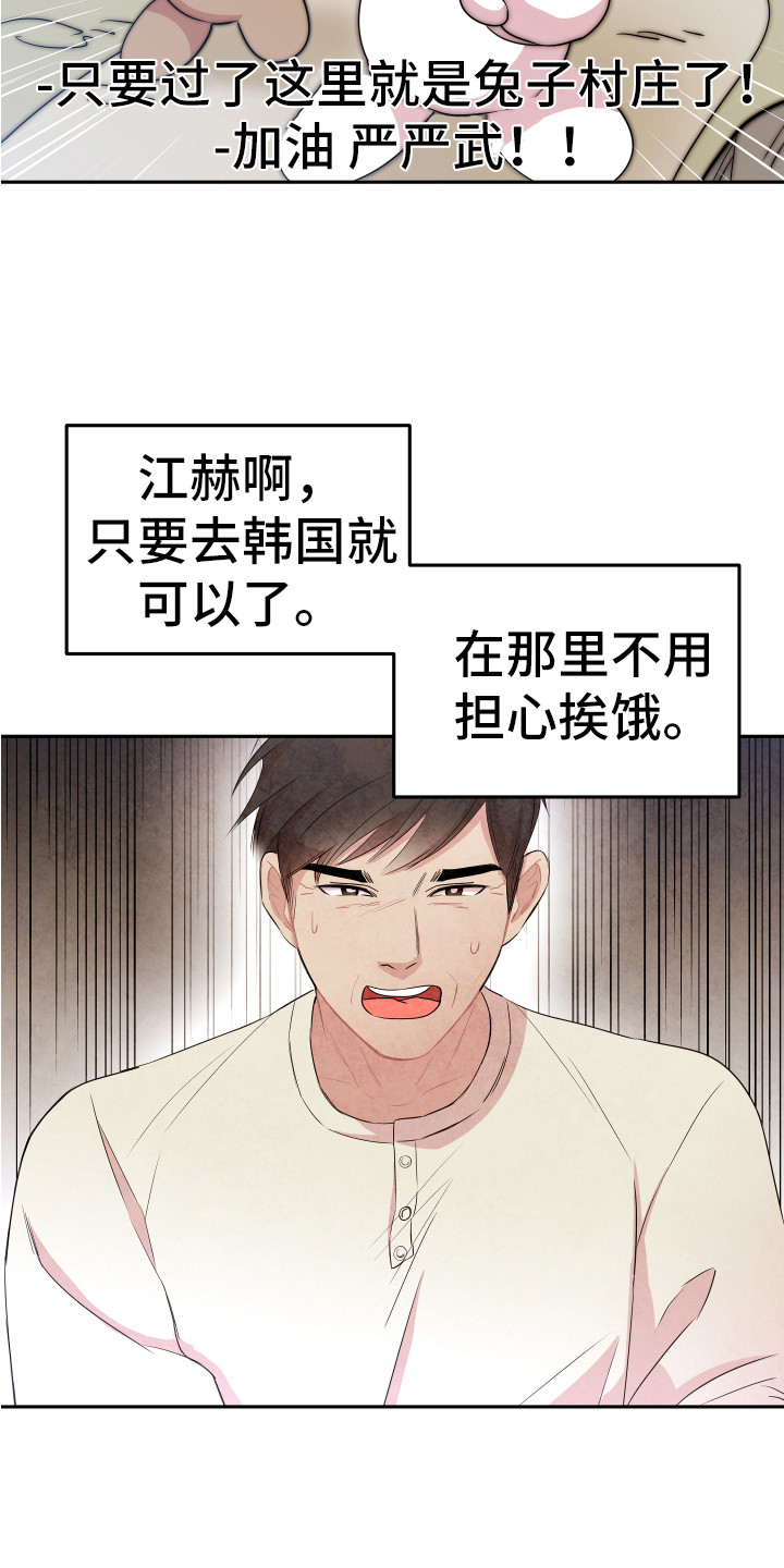 《兔兔与灰熊》第6章聊聊吧 第7页