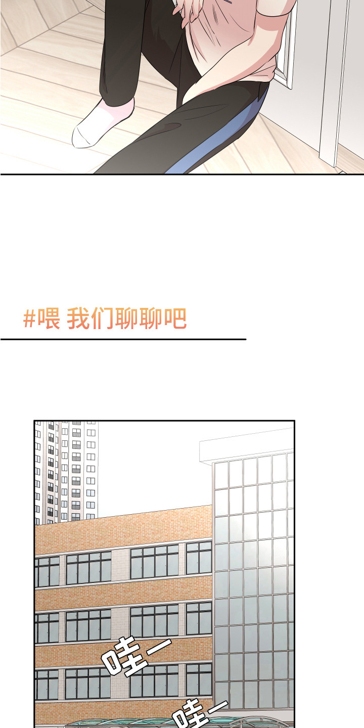 《兔兔与灰熊》第6章聊聊吧 第9页