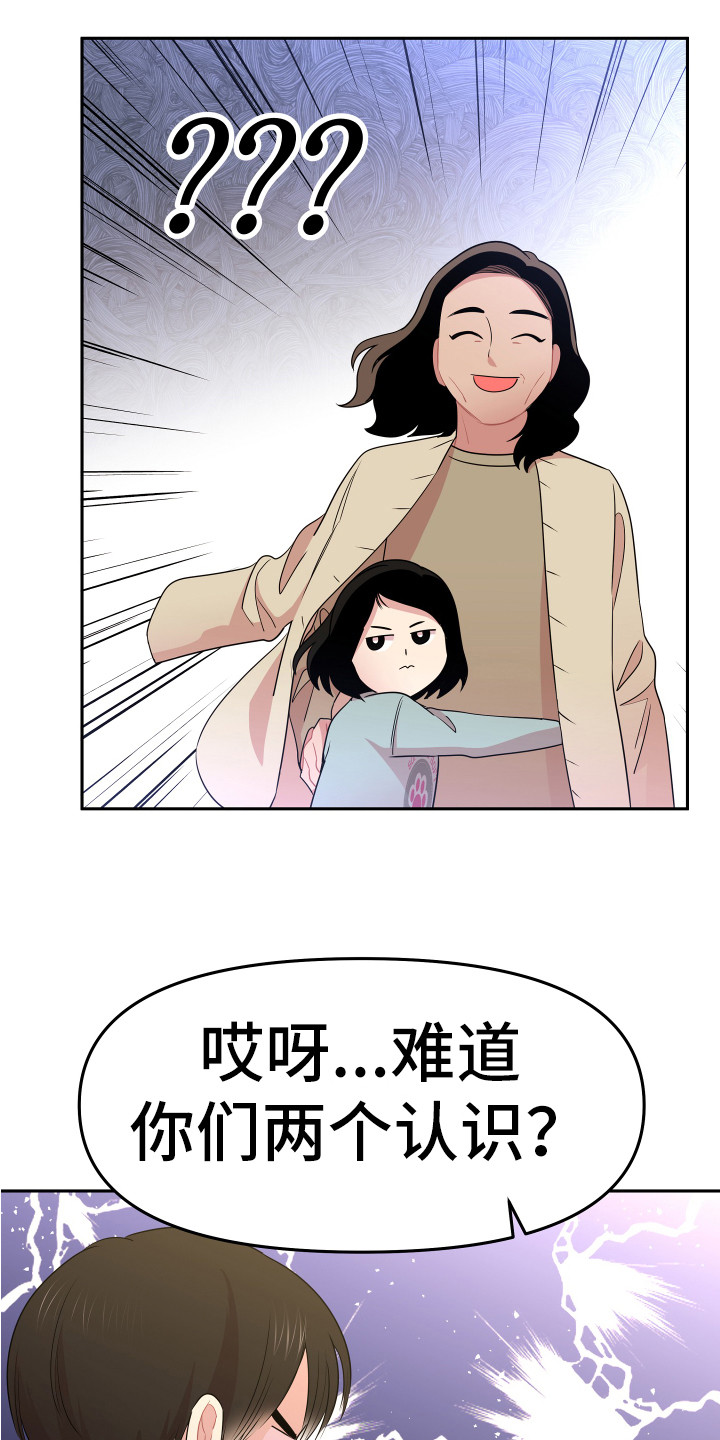 《兔兔与灰熊》第4章巧合 第10页