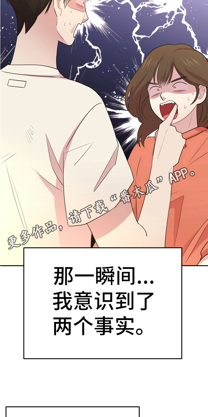 《兔兔与灰熊》第4章巧合 第11页