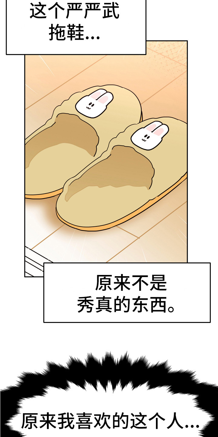 《兔兔与灰熊》第4章巧合 第12页