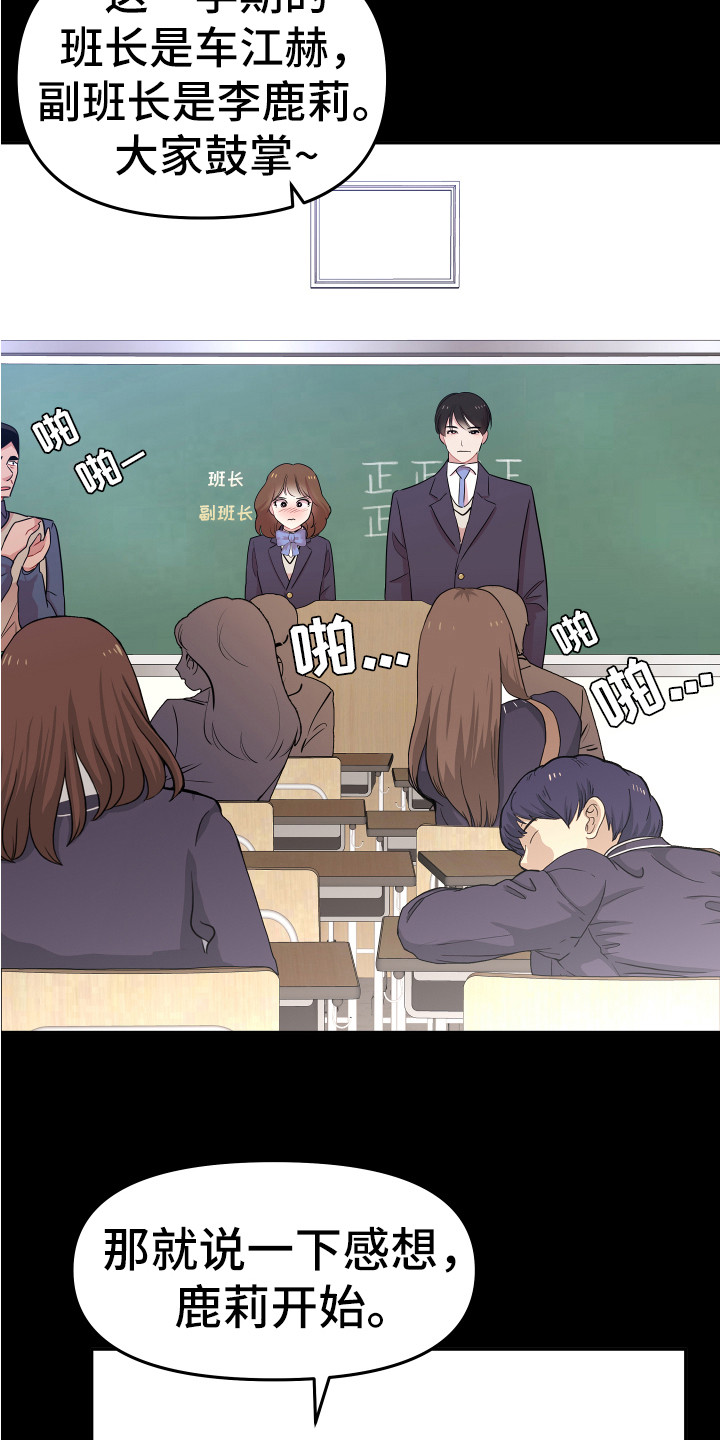 《兔兔与灰熊》第4章巧合 第16页